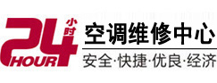 江油24小时空调维修服务中心